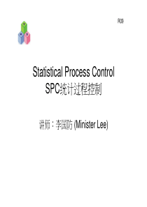 SPC讲义基础统计