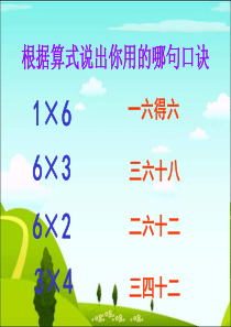 7的乘法口诀公开课_教学课件