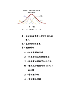 SPC讲义（DOC 31页）