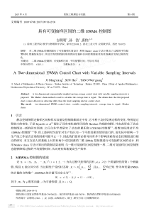 具有可变抽样区间的二维EWMA控制图