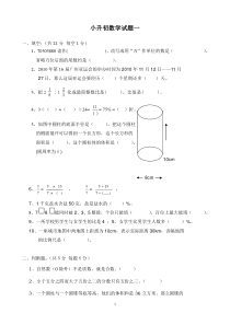 小升初数学试题一