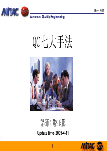 QC七大手法入门材料(1)