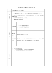 《商品拍摄与处理》教学计划