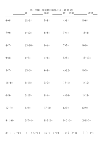 一年级20以内口算