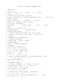 最新北师大版小学五年级数学上册试题集锦