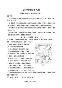 2016年初中地理会考模拟试题含答案