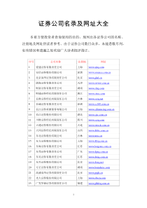 证券公司名录及网址大全