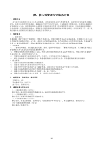 附供应链管理专业培养方案