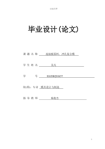 连接件冷冲压模具毕业设计