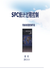 SPC课件