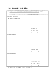 扶壁式挡土墙施工方案已审批