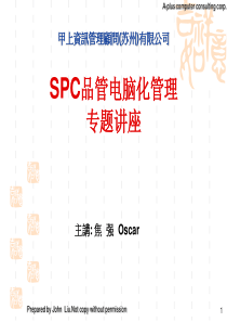 SPC课程讲义