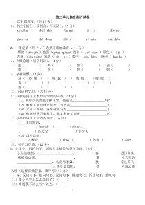 人教版五年级语文上册第三单元测试题附答案