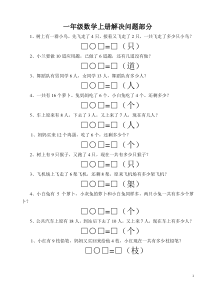 35一年级数学上册解决问题练习题