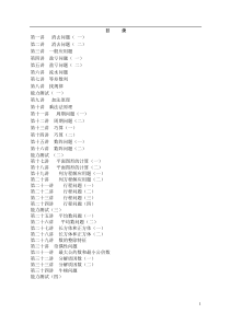 五年级数学 奥数精品讲义1-34讲