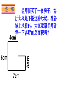 五年级数学 组合图形的面积练习题