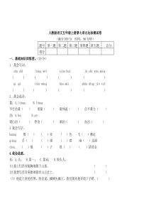 人教版语文五年级上册第七单元达标测试卷