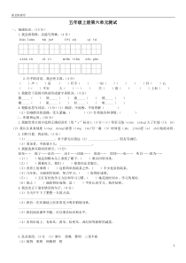 人教版语文五年级上册第六单元测试卷(含答案)