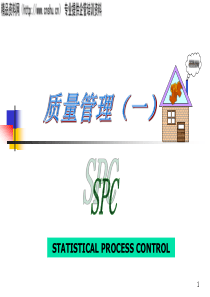 SPC质量管理（PPT31页）