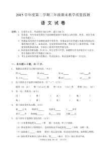 人教版三年级下册语文期末试卷