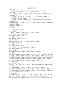 人教版三年级下小数的初步认识公开课教案