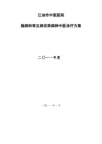 脑病科常见病优势病种中医诊疗方案