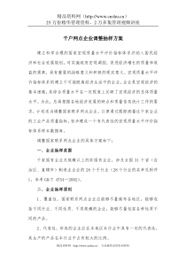 千户企业抽样方案设想