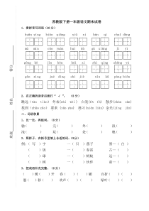 苏教版下册一年级语文期末试卷(真题卷六套)