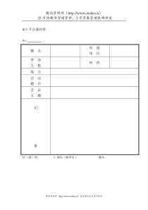 品质管理表格-QCC开会通知单