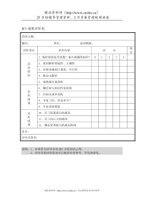 品质管理表格-QCC成果评价表