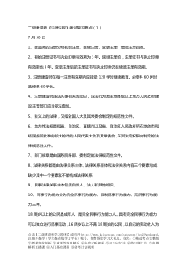 2018年二级建造师《法律法规》考试复习要点解析完整版