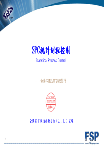 SPC资料学习