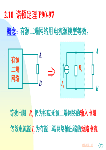 诺顿定理