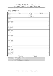 品质管理表格-QCC活动成果报告书