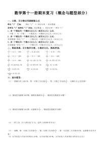 2017人教版六年级数学上册期末分类复习题全套.doc