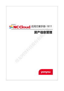 NC-Cloud资产信息管理