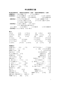 小学数学五年级《单位换算》练习题