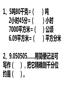 小学数学五年级上册期末考试模拟试卷2