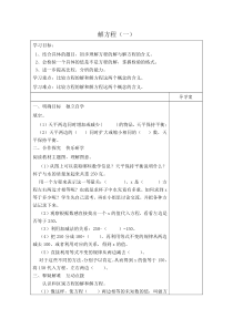 小学数学五年级上册解方程(一)导学案