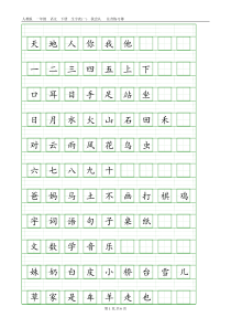 2016部编版一年级语文上册生字表(一)注音练习