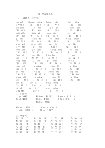 s版小学二年级上册语文单元知识点