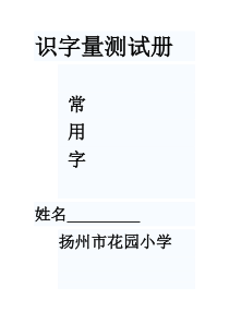 识字量测试册