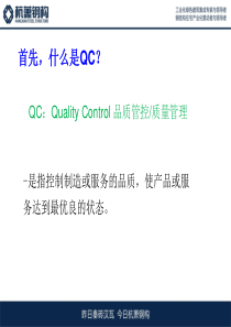 QC七大手法培训ppt