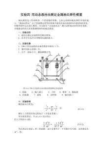 用动态悬挂法测定金属杨氏弹性模量