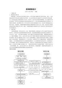 高中化学必修一-胶体-教案