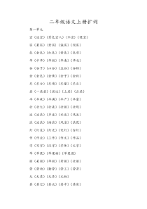 二年级语文上册扩词