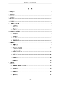 传染病应急救援预案实施