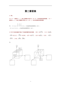 无机材料科学基础课后答案