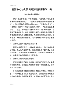 民间游戏教学计划清单