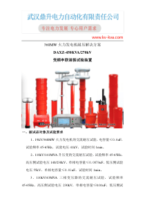 火力发电机耐压解决方案